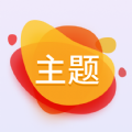 主题软件 主题软件