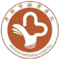 按摩医院管理 按摩医院管理