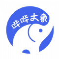 哔哔大象 哔哔大象