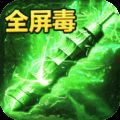 烈焰皇朝超变传奇手游 烈焰皇朝超变传奇手游