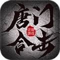 唐门合击官方版 唐门合击官方版