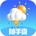 天气随手查 天气随手查