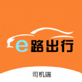 e路出行司机端app e路出行司机端app