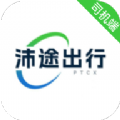 沛途出行司机端 沛途出行司机端
