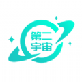第二宇宙 第二宇宙