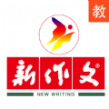 新作文教师版 新作文教师版