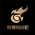 财神风火轮 财神风火轮