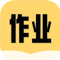 互助作业答案软件