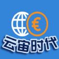 云宙时代 云宙时代