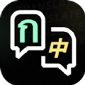 泰文翻译app 泰文翻译app