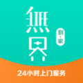 无界到家 无界到家