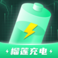 榴莲充电 榴莲充电