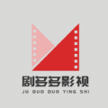 剧多多影视大全 剧多多影视大全