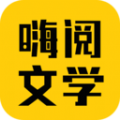 嗨阅文学app 嗨阅文学app