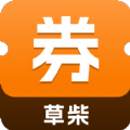 草柴优惠券app 草柴优惠券app