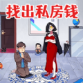 查出私房钱游戏 查出私房钱游戏