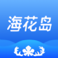 海花岛度假区app 海花岛度假区app