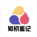 如初蜜记 如初蜜记