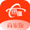 迅播商家端 迅播商家端