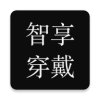 智享穿戴 智享穿戴