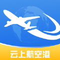 云上航空港app 云上航空港app