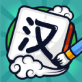 汉字退退退红包版 汉字退退退红包版