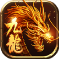 屠龙圣域之九龙拉棺官方版 屠龙圣域之九龙拉棺官方版