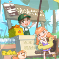 我的假日海岛游戏 我的假日海岛游戏