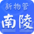 南陵新物管 南陵新物管