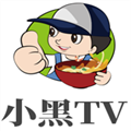 小黑TV 小黑TV