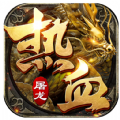 热血神兵约战沙城官方版 热血神兵约战沙城官方版