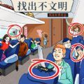 找出不和谐游戏 找出不和谐游戏
