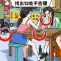 找到不合理游戏 找到不合理游戏
