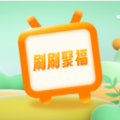 刷刷聚福app 刷刷聚福app