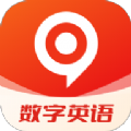 数字英语软件 数字英语软件