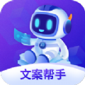 文案创意帮手 文案创意帮手