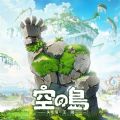 空之岛旅人官方版 空之岛旅人官方版