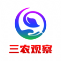 三农观察 三农观察