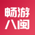 畅游八闽 畅游八闽