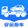 安运拖车 安运拖车