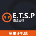 ETSP安全出行司机端 ETSP安全出行司机端