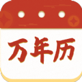 华侨万年历app 华侨万年历app