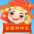 答题咔咔乐红包版 答题咔咔乐红包版