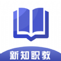 新知职教 新知职教