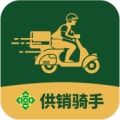 供销骑手客户端 供销骑手客户端