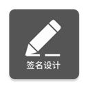 一笔签名设计免费版 一笔签名设计免费版