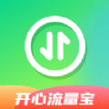 开心流量宝 开心流量宝