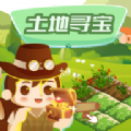 土地寻宝红包版 土地寻宝红包版