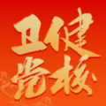 党校网络学院 党校网络学院
