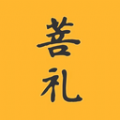 菩礼 菩礼